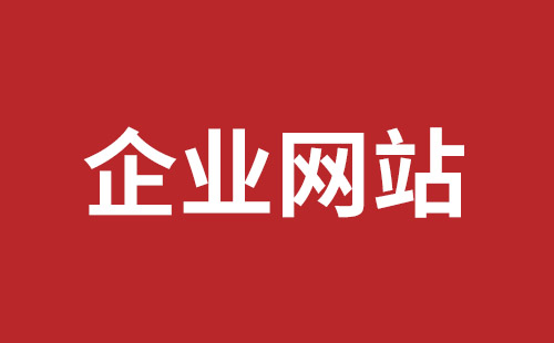 南山企业网站建设哪里好