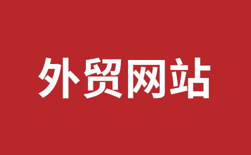 常宁市网站建设,常宁市外贸网站制作,常宁市外贸网站建设,常宁市网络公司,平湖手机网站建设哪里好