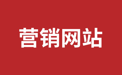 常宁市网站建设,常宁市外贸网站制作,常宁市外贸网站建设,常宁市网络公司,坪山网页设计报价